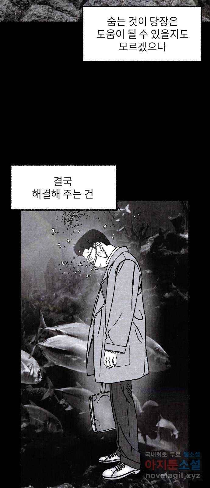 잿빛도 색이다 39화 32