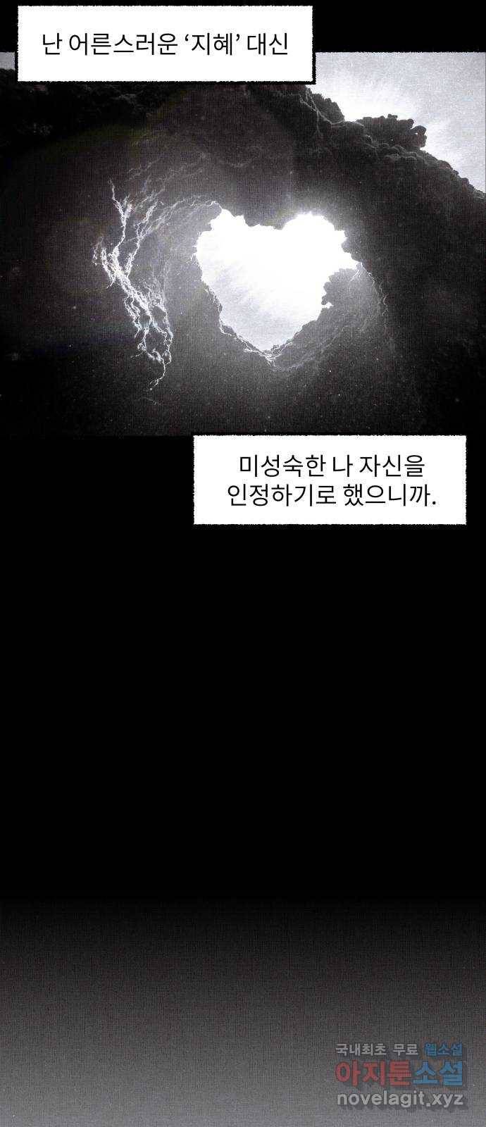 잿빛도 색이다 39화 34
