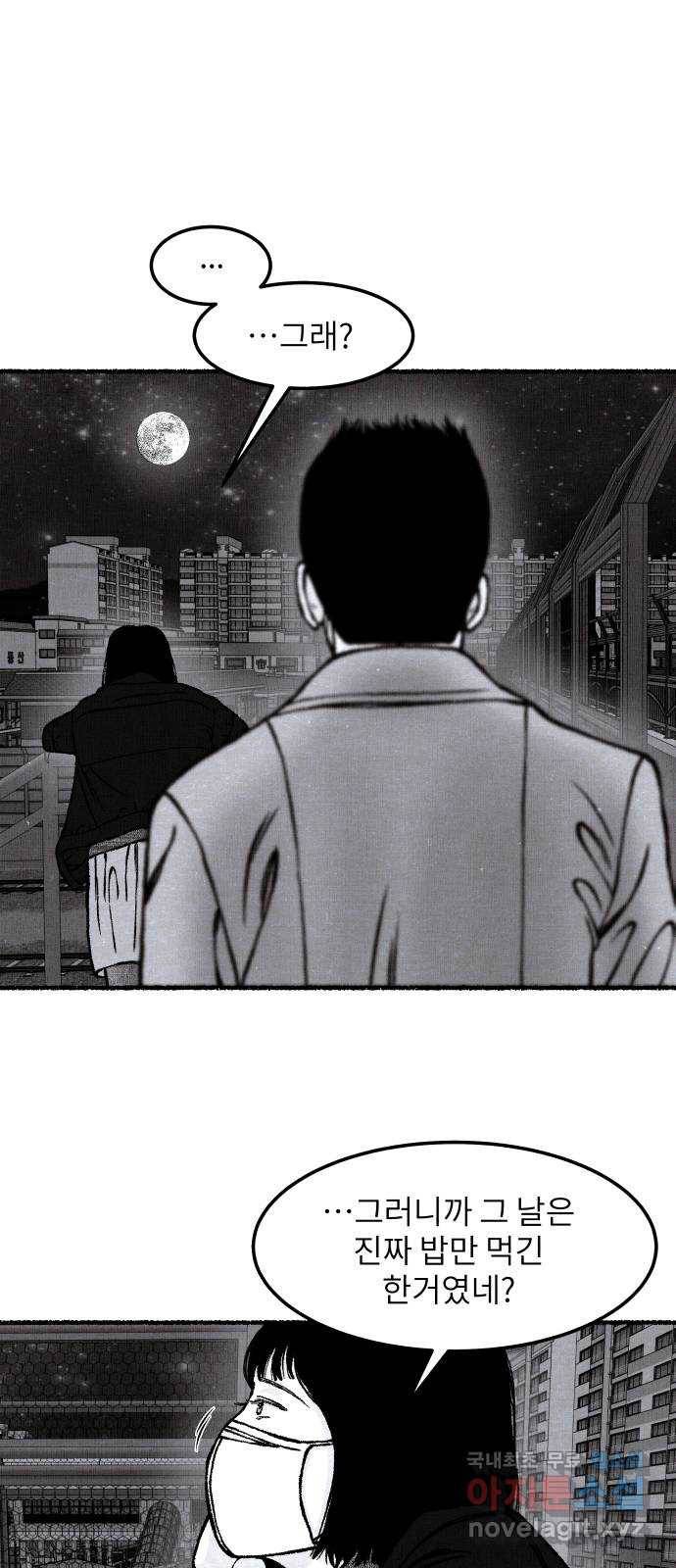 잿빛도 색이다 39화 36