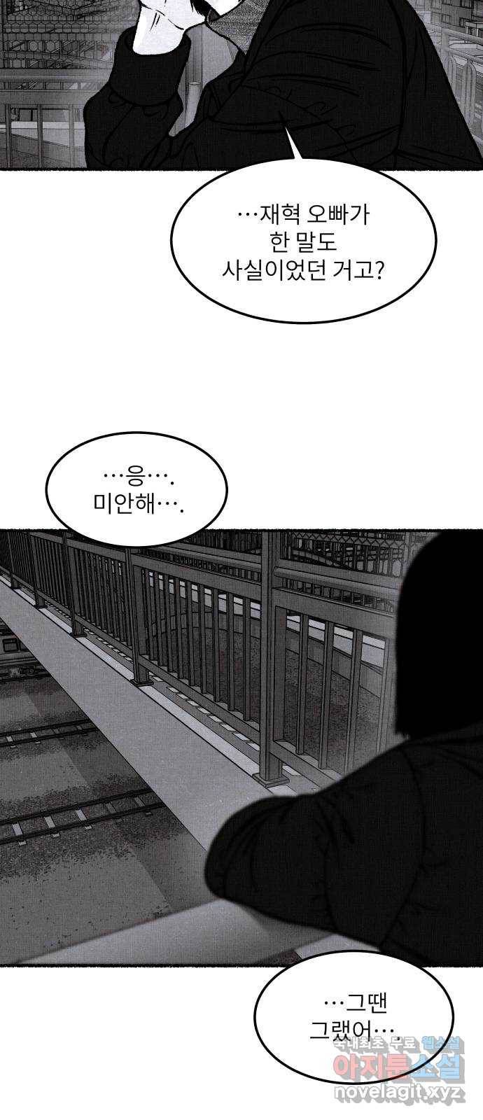 잿빛도 색이다 39화 37
