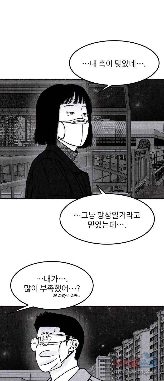 잿빛도 색이다 39화 45