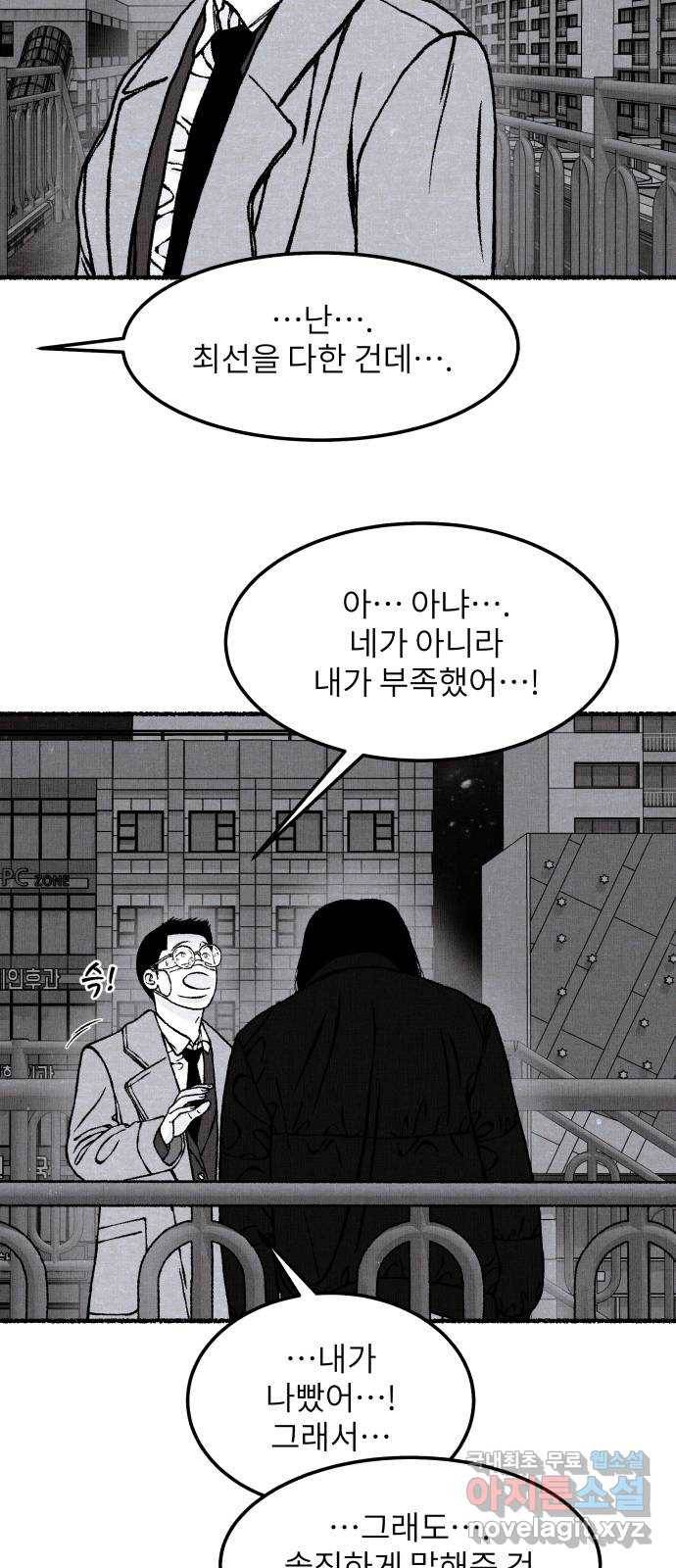 잿빛도 색이다 39화 46