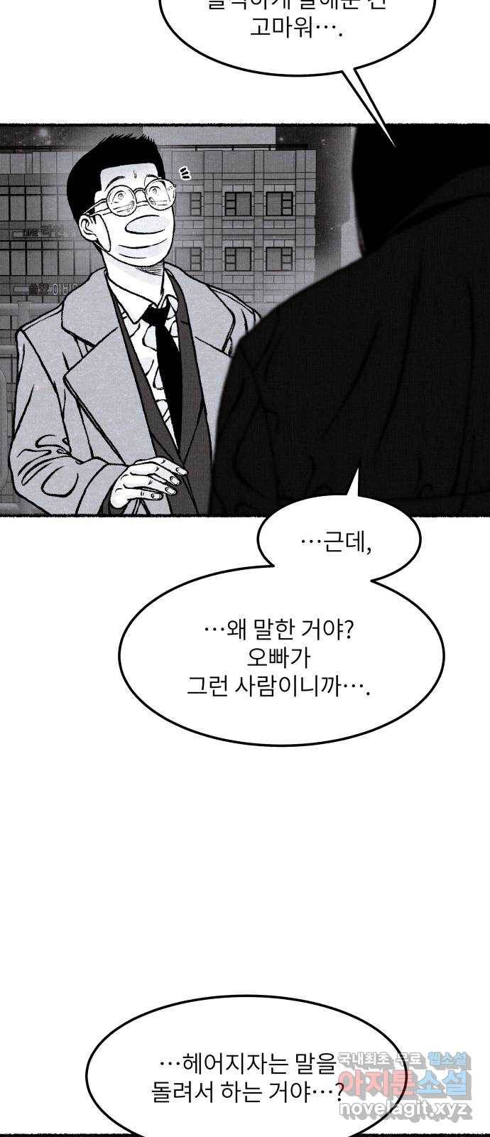 잿빛도 색이다 39화 47