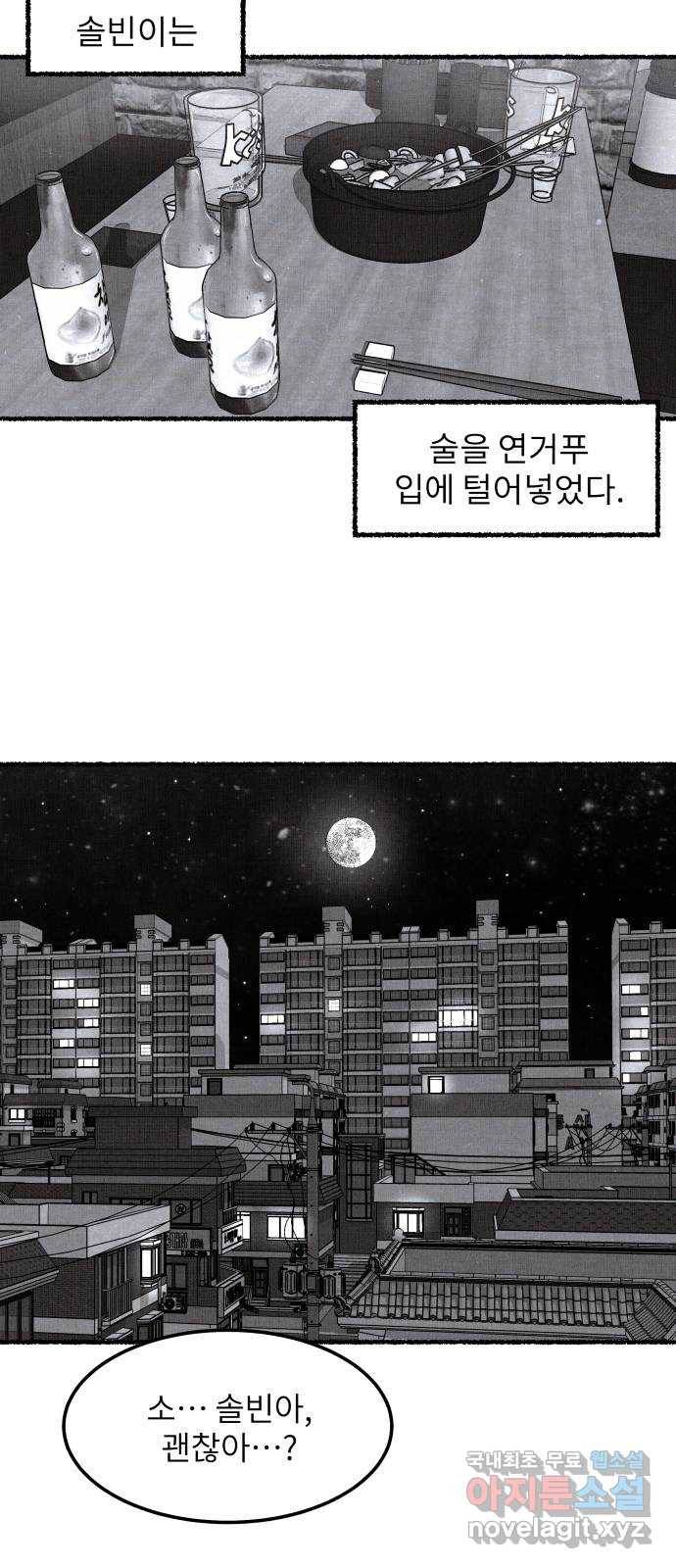 잿빛도 색이다 39화 55