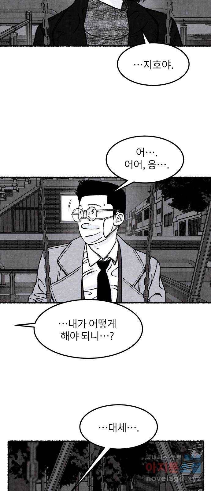 잿빛도 색이다 39화 61