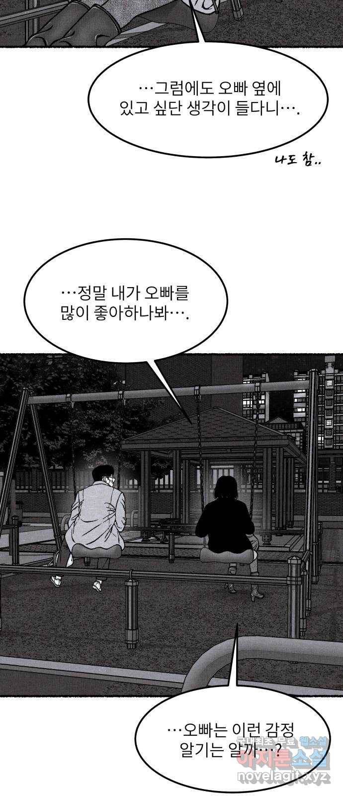 잿빛도 색이다 39화 65