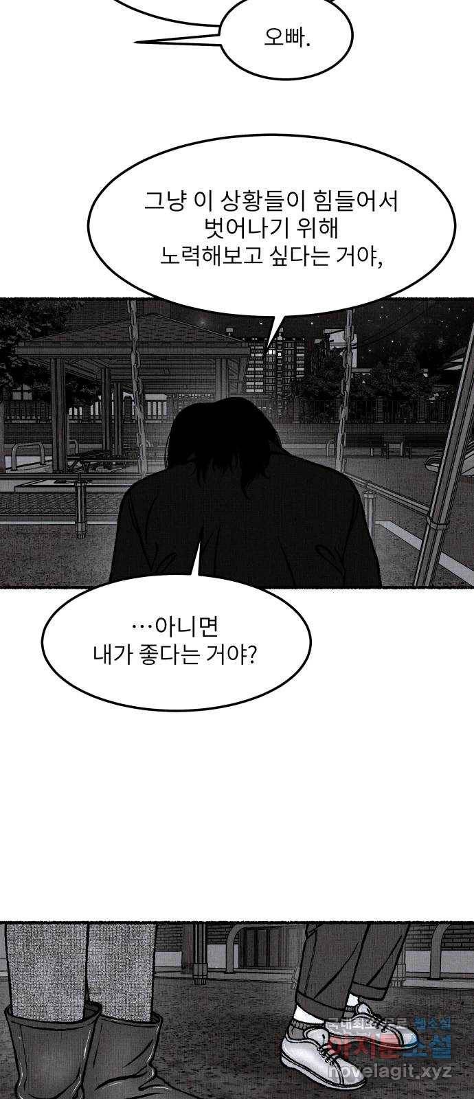 잿빛도 색이다 39화 70