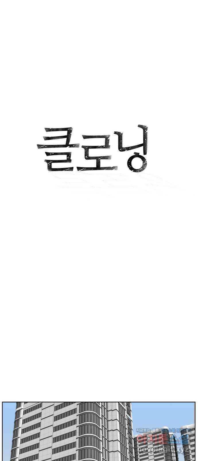 클로닝 16화 6