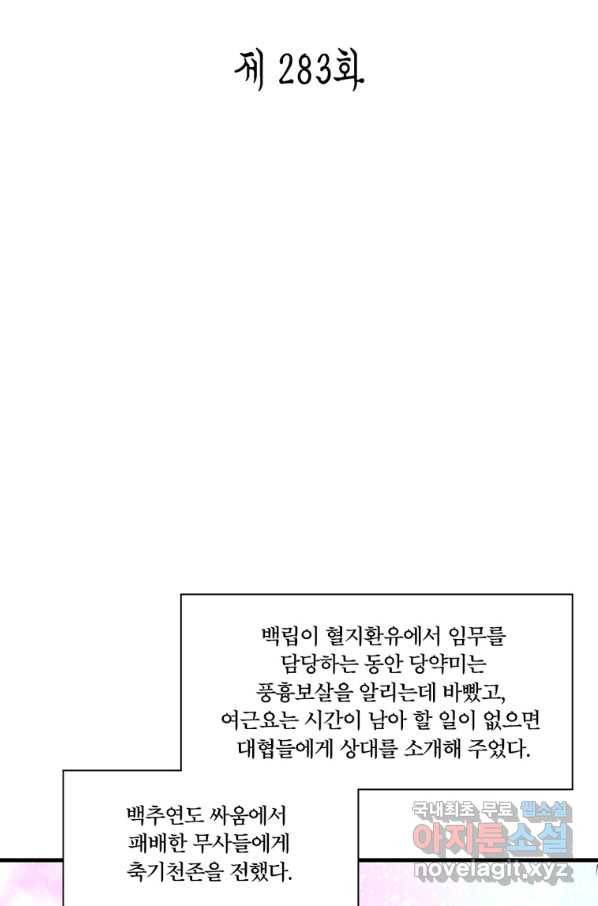 수련만 삼천년 283화 2