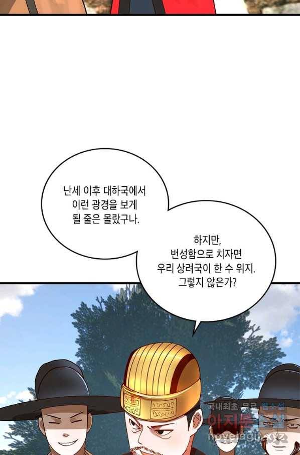 수련만 삼천년 283화 7