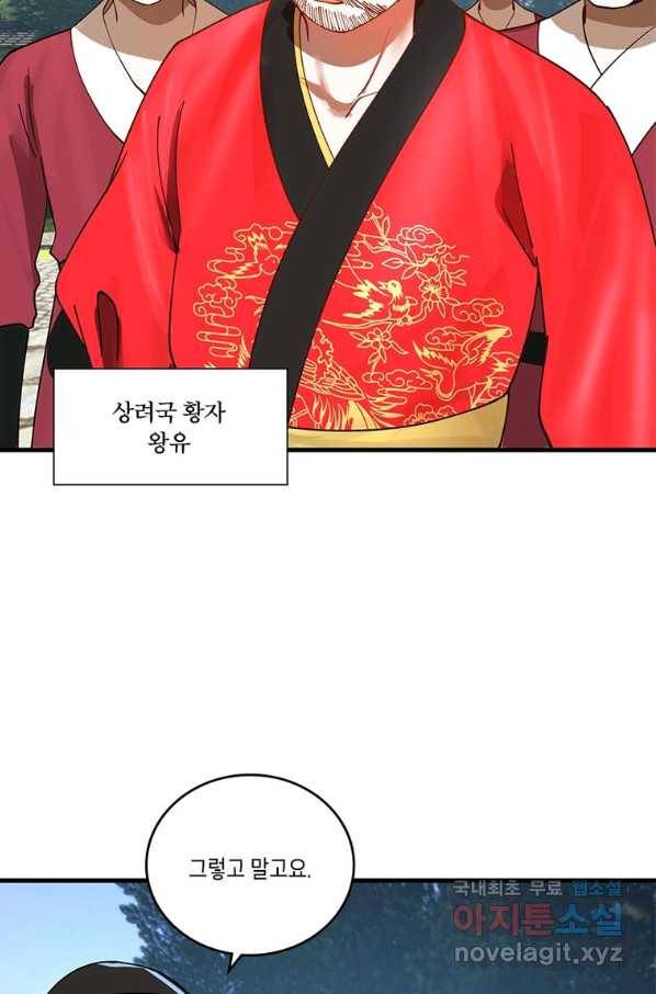 수련만 삼천년 283화 8