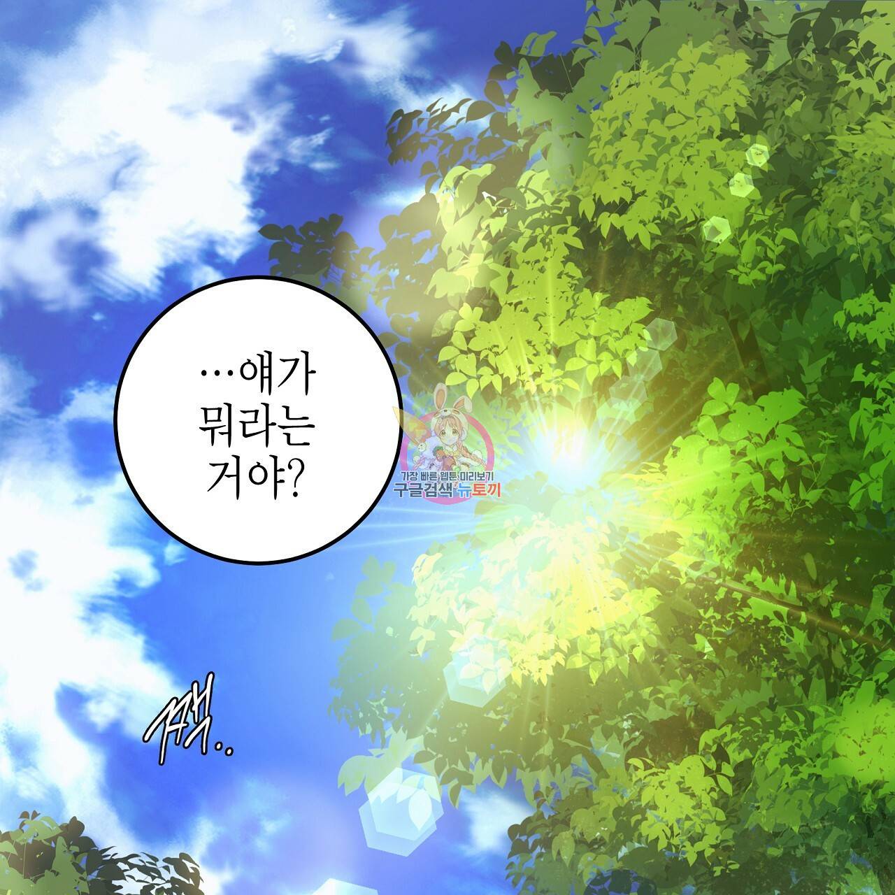 영원한 너의 거짓말 33화 1