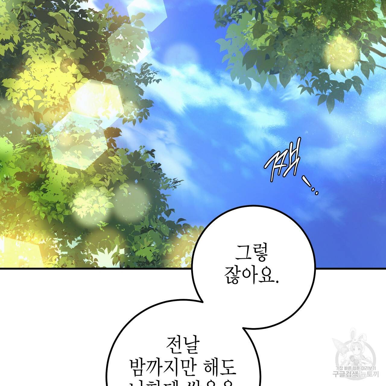 영원한 너의 거짓말 33화 2