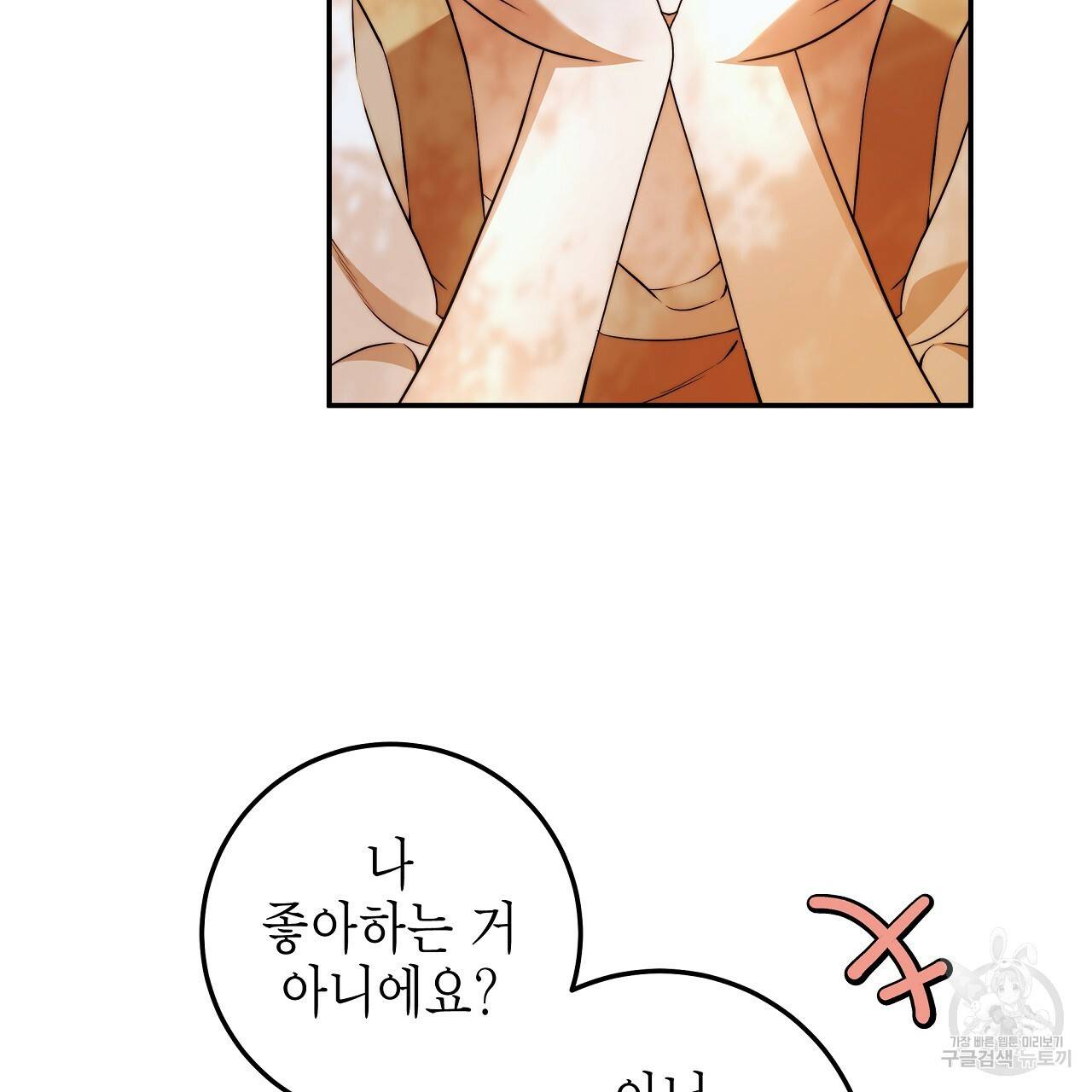 영원한 너의 거짓말 33화 7
