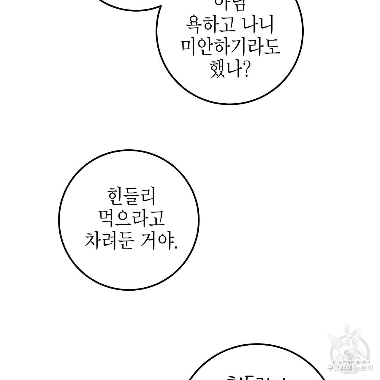 영원한 너의 거짓말 33화 8