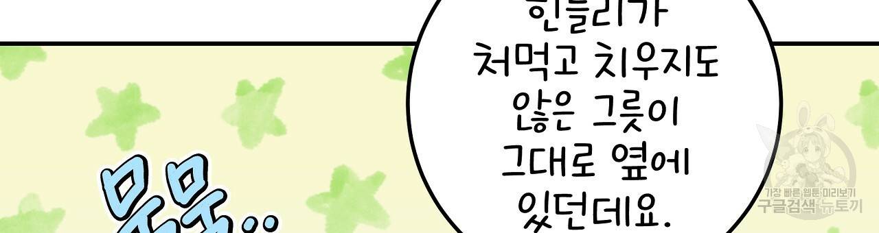 영원한 너의 거짓말 33화 9