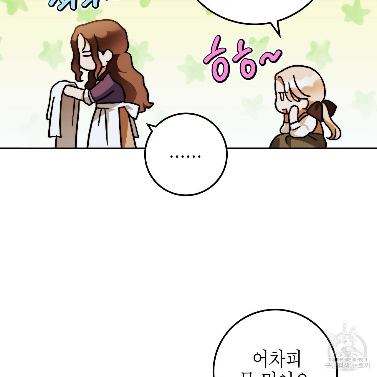 영원한 너의 거짓말 33화 10