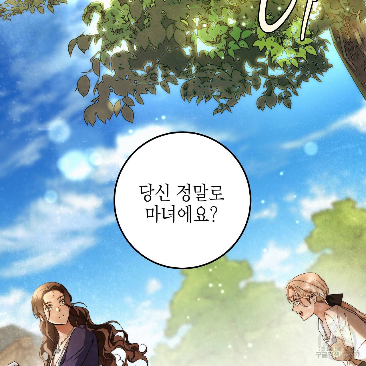 영원한 너의 거짓말 33화 19