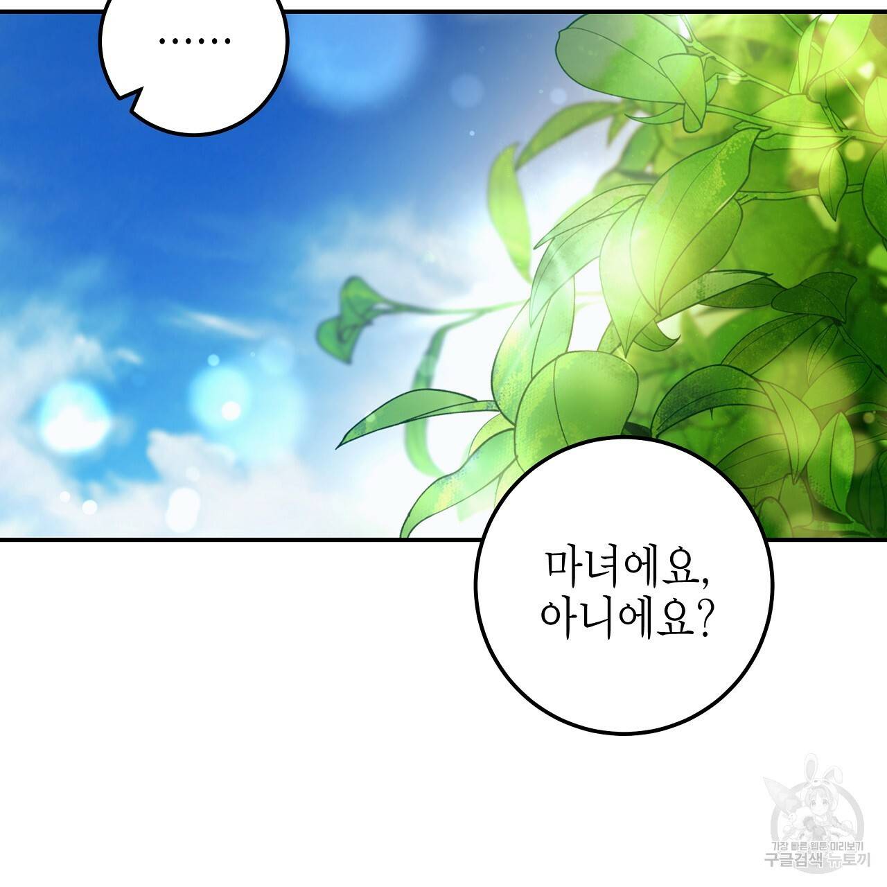 영원한 너의 거짓말 33화 22