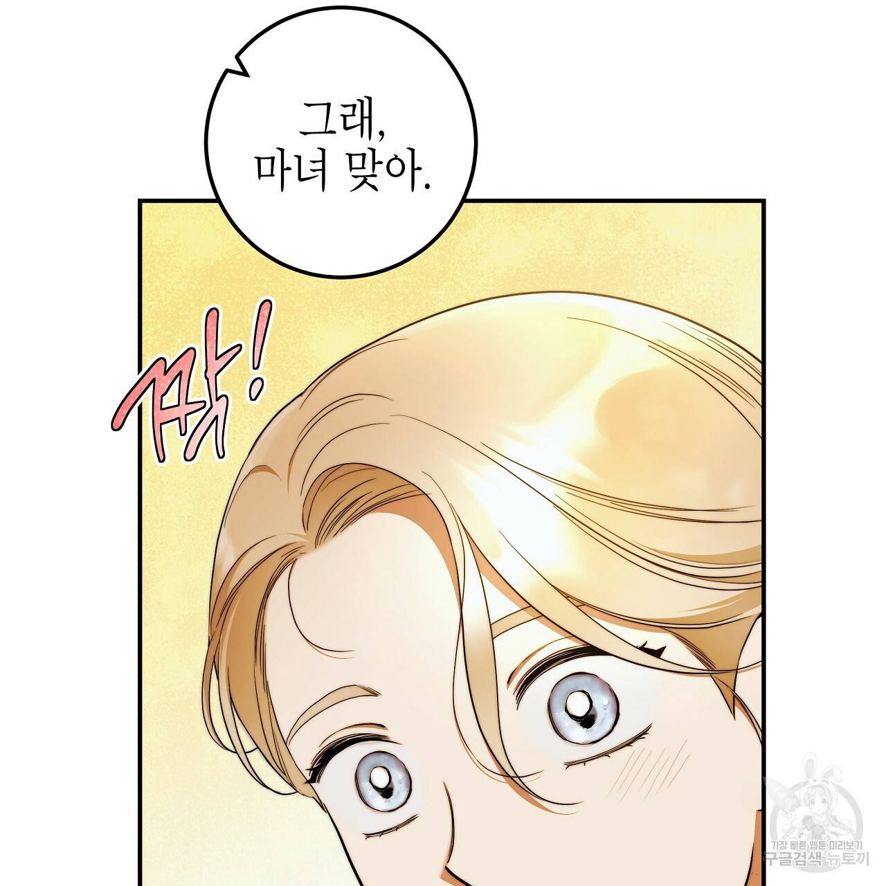 영원한 너의 거짓말 33화 23