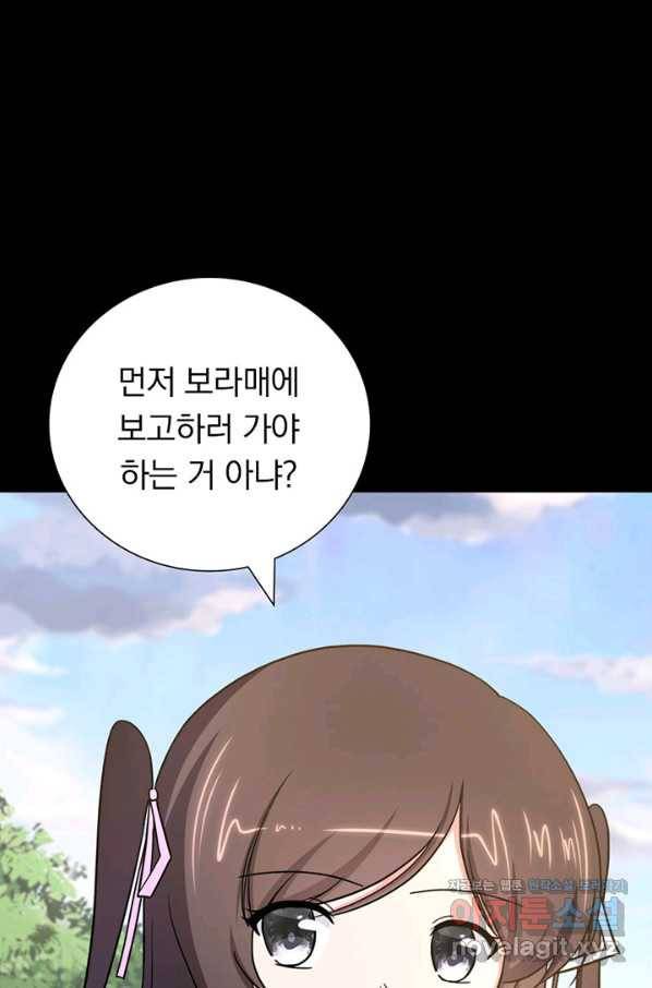 내 여자친구는 좀비 314화 5