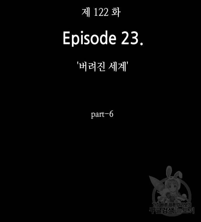전지적 독자 시점 122화 3