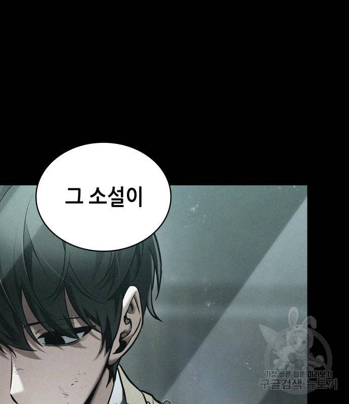 전지적 독자 시점 122화 4