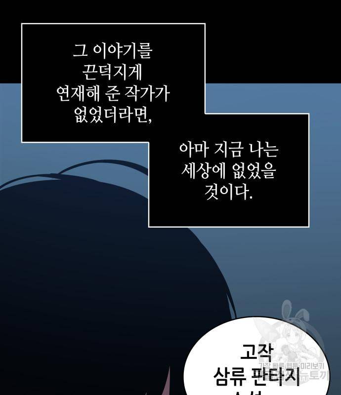 전지적 독자 시점 122화 7