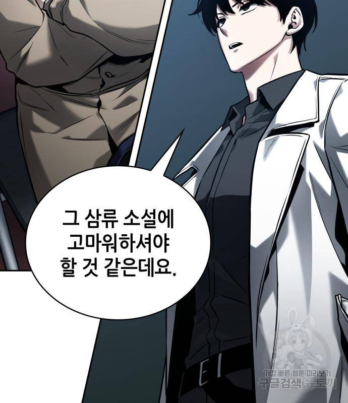 전지적 독자 시점 122화 12