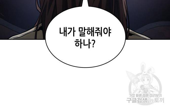 전지적 독자 시점 122화 17
