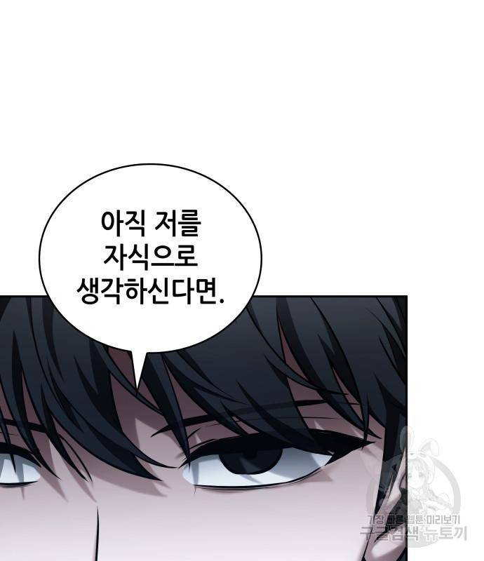 전지적 독자 시점 122화 18