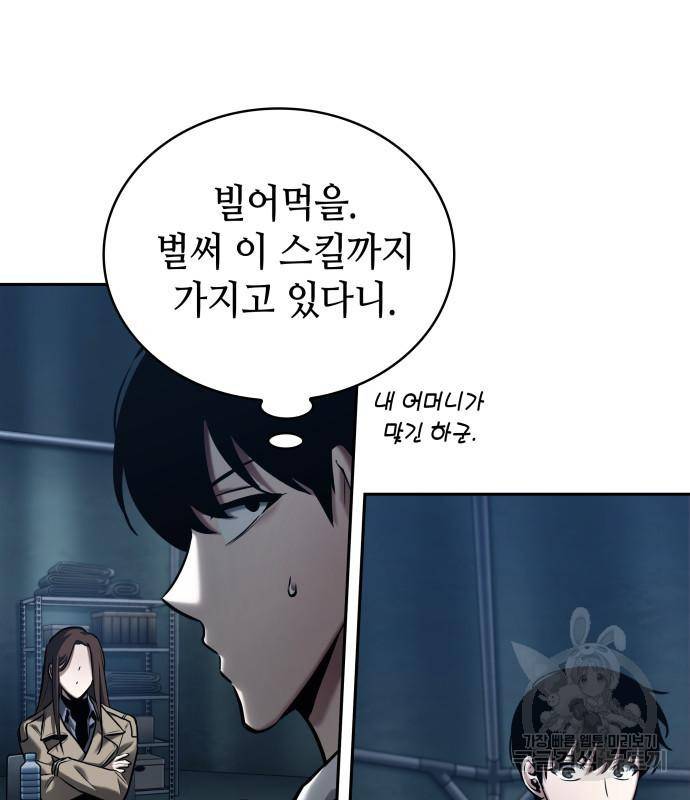 전지적 독자 시점 122화 24