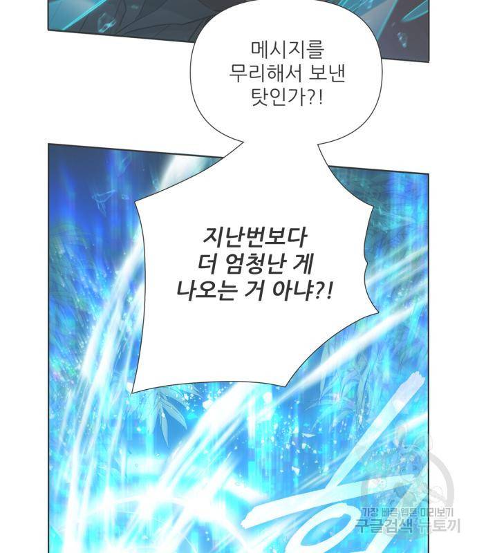 내가 키운 S급들 50화 3