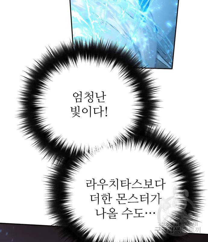 내가 키운 S급들 50화 14