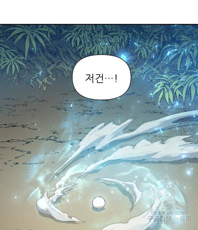 내가 키운 S급들 50화 17