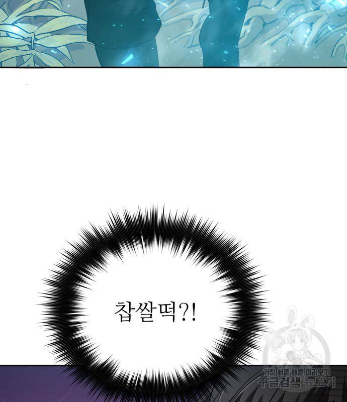 내가 키운 S급들 50화 20