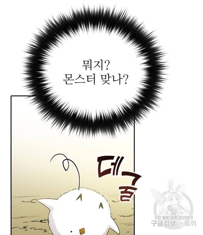 내가 키운 S급들 50화 22