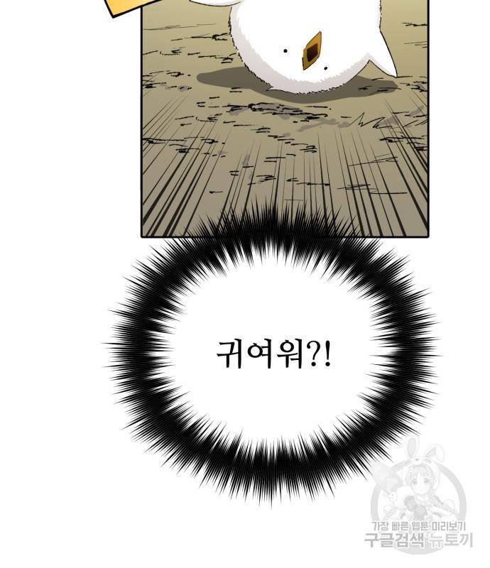 내가 키운 S급들 50화 24