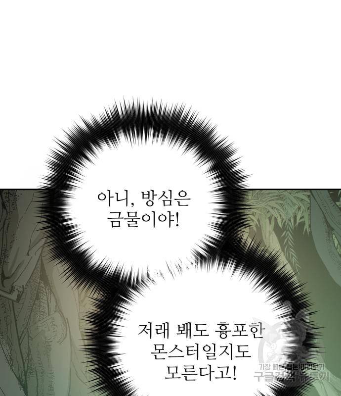 내가 키운 S급들 50화 25