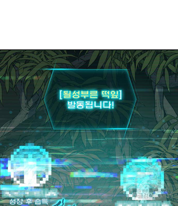 내가 키운 S급들 50화 28
