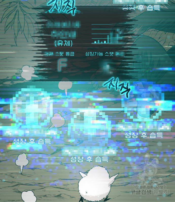 내가 키운 S급들 50화 29