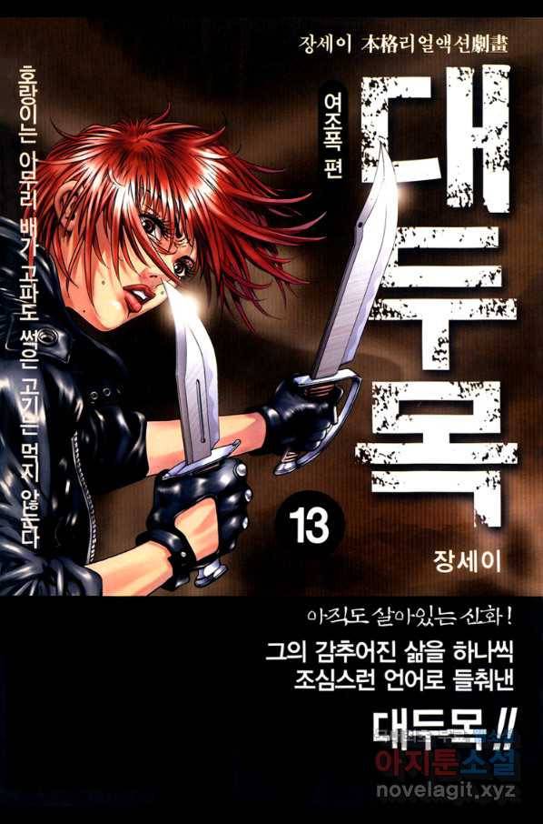 대두목 75화 1