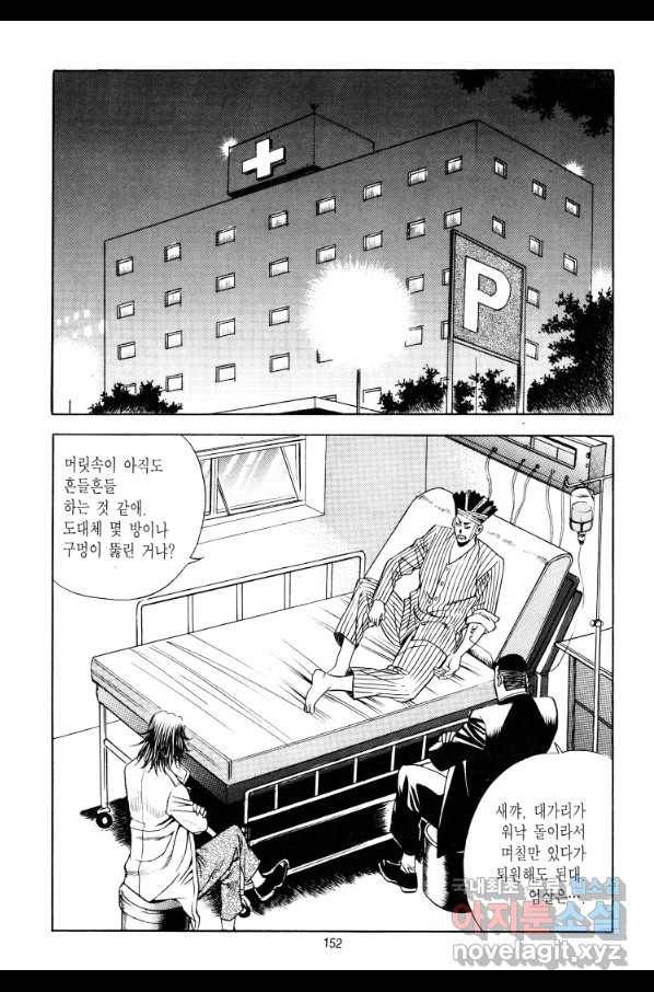 대두목 75화 3