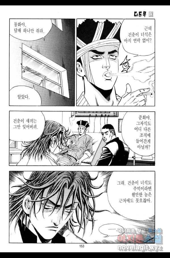 대두목 75화 4