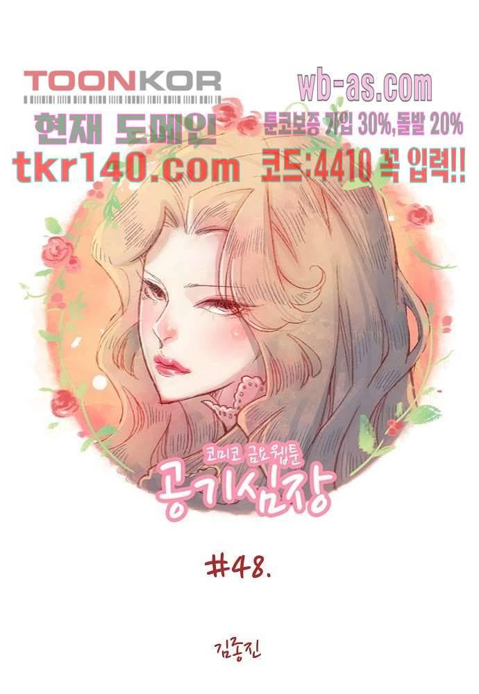 공기심장 48화 1