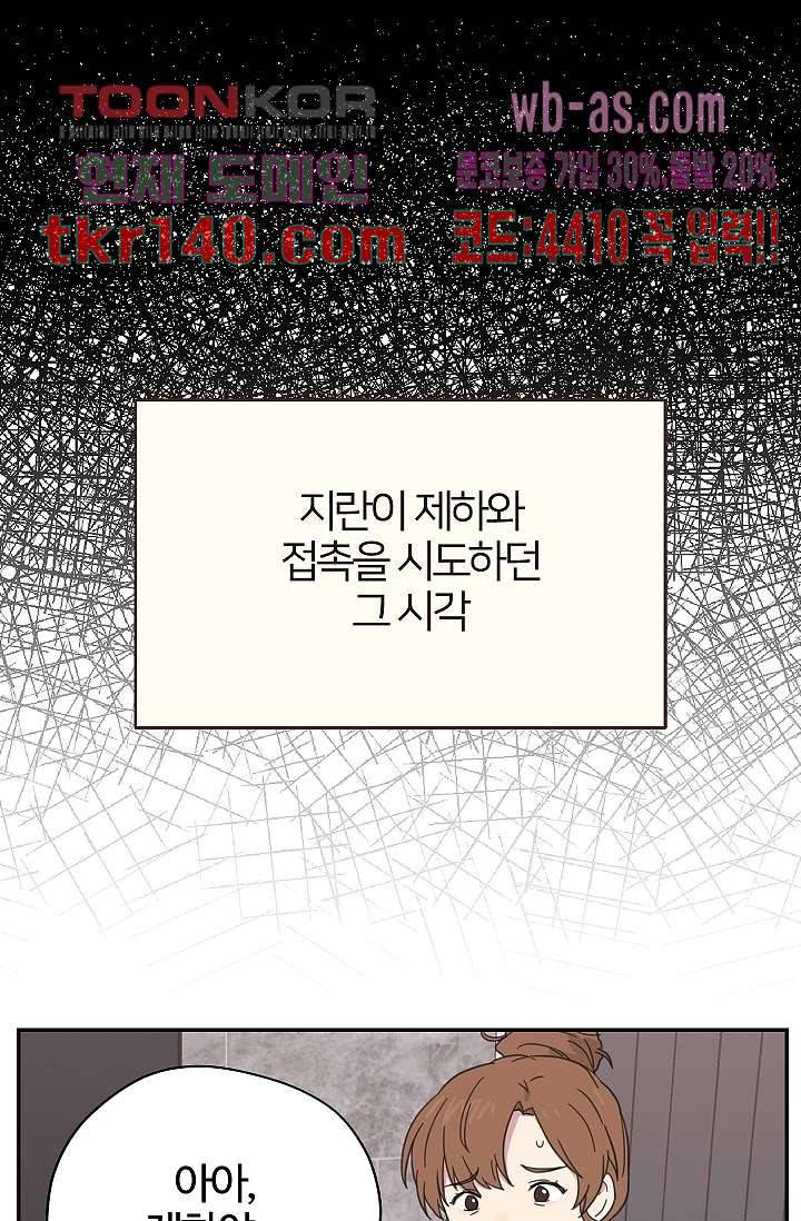 내 일진이 이렇게 귀여울리가 없어 46화 1