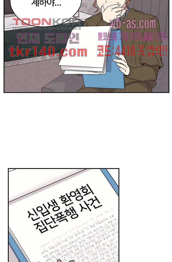 내 일진이 이렇게 귀여울리가 없어 46화 2