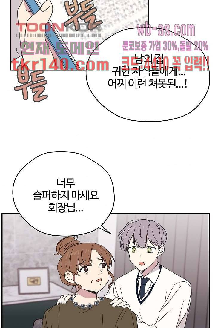 내 일진이 이렇게 귀여울리가 없어 46화 3