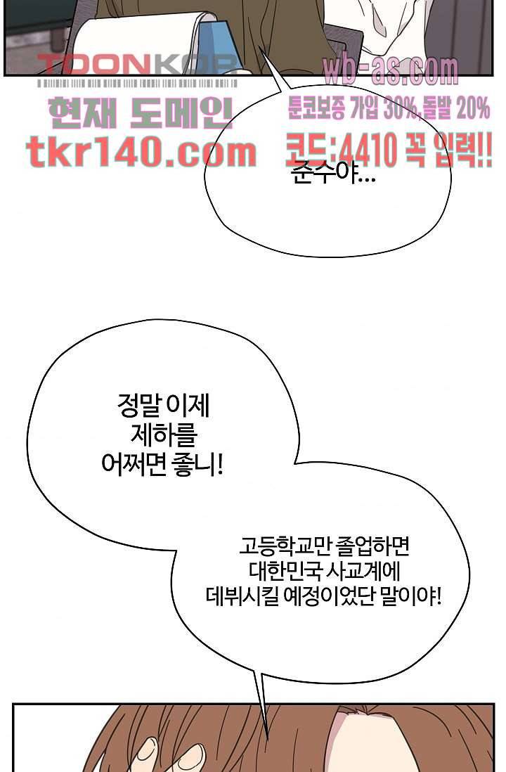 내 일진이 이렇게 귀여울리가 없어 46화 4