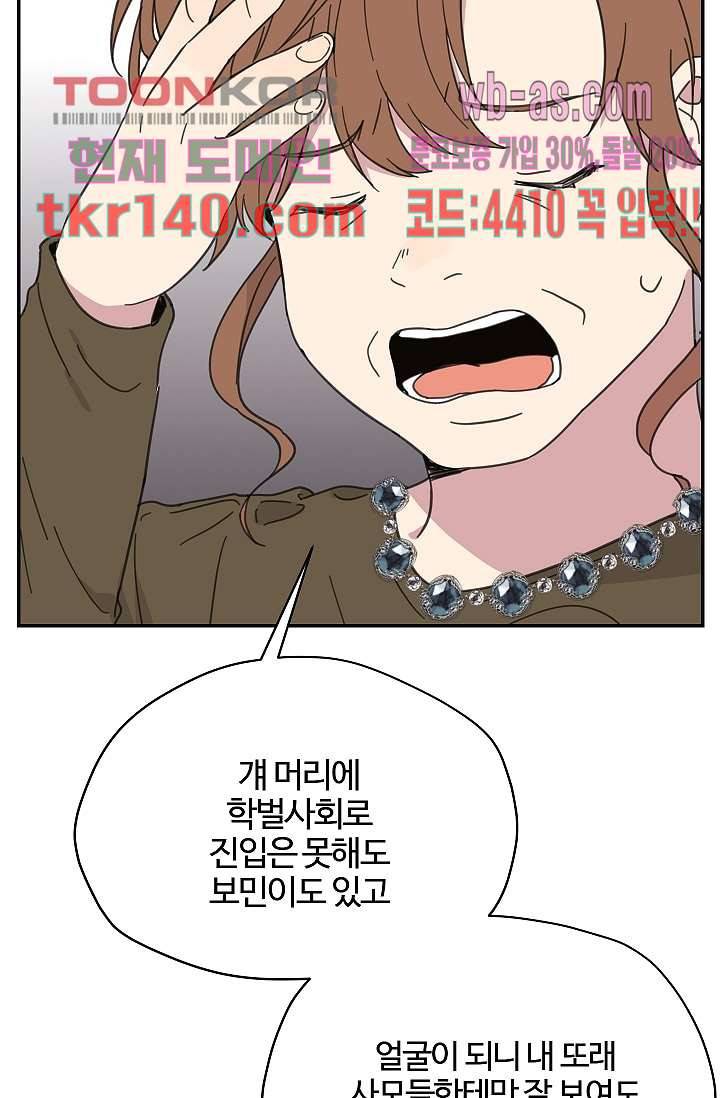 내 일진이 이렇게 귀여울리가 없어 46화 5